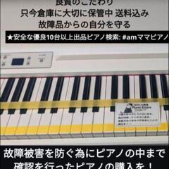 配達無料設置お手伝い！ YAMAHA 激可愛い♥ ARIUS 電子ピアノ YDP-163W 18年製 ほぼ未使用新品Level ②
★京都南〜福知山
🏯東は→姫路〜大阪〜福知山
🍑西は→姫路〜鳥取市〜兵庫〜岡山まで配達無料 ★ジモティーが一番安い！
★ジモティーは設置までお手伝い
【簡単設置】の画像