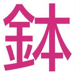 鉢　プランターさがしてます