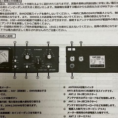 コメットCAT-300アンテナチューナー新品同様の画像