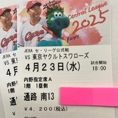 カープチケット4/23(水) ヤクルト戦ペア