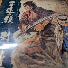 （中古EPレコード）子連れ狼−橋幸夫 B（2）