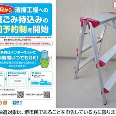 【堺市民限定】(2504-04) アルミ脚立