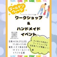 ワークショップ＆ハンドメイドイベント