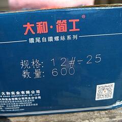 激安 鉄板ビスの画像