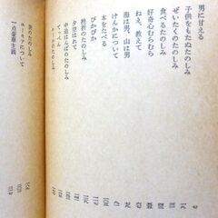 【文庫古本】田辺聖子「篭にりんごテーブルにお茶・・・」角川文庫　6版・・・エッセイ集。みんなが求めているひととき、微笑み、やさしい時の流れ・・・の画像