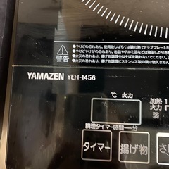 【決定】IH ヒーター　コンロ　YAMAZEN YEH-1456の画像