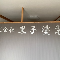 完全週休二日制！古河市の塗装事務募集します！