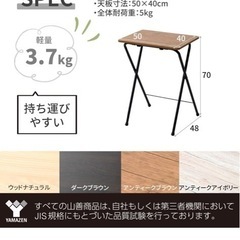 山善　折りたたみテーブルの画像