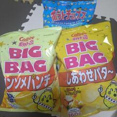 早い者勝ち！ポテトチップス