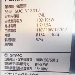 【Panasonic】パナソニック　コールドテーブル冷蔵庫　SUC-N1241J W1200mm×D450mm コンパクトサイズ (動作良好) 電源AC100v ■C-1498の画像