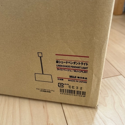 無印良品　麻シェードペンダントライト　ライトベージュ
