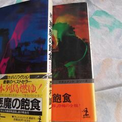 悪魔の飽食の画像