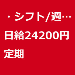 【定期案件】【日給24200円】東京都新宿区 / 軽貨物ドライバ...