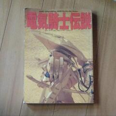 ファイブスター物語 電気騎士伝説 値引き NG 