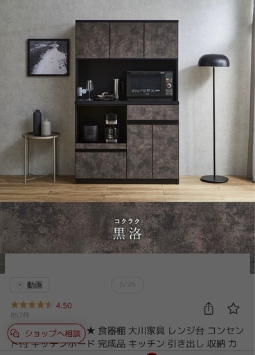 美品⭐︎食器棚・レンジ収納　10日までの限定価格！
