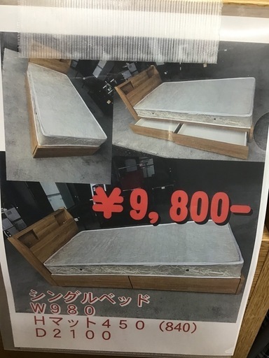 ●販売終了●シングルベッド　中古品