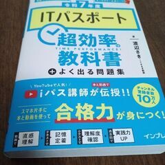 【資格本】令和7年度 ＩＴパスポート超効率の教科書＋よく出る問題...