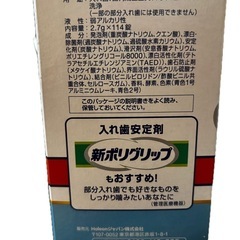 　ポリデント部分入れ歯用の画像