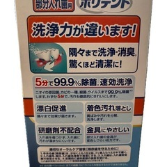 　ポリデント部分入れ歯用の画像