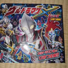 決まりました!ウルトラマンX本の画像