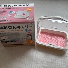 哺乳びんキャリー