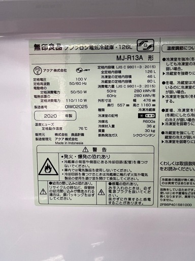 美品です!! MUJI 無印良品2ドア126L 右開き MJ-R13A 2020年