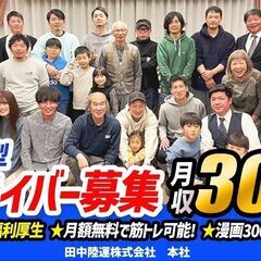 ☆2025年4月7日更新☆【定員2名！】/【週休2日で月給30万...