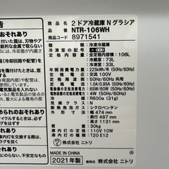 激安冷蔵庫!!　2021年 ニトリ 106L 右開き NTR-106WHの画像