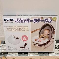 0407-024 バウンサー用テーブル