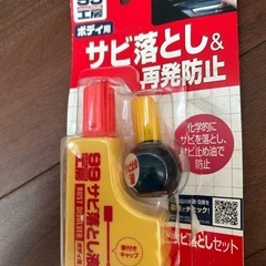サビ落とし&サビ再発防止マニキュア