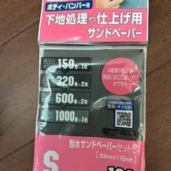 サンドペーパーやすり