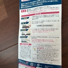 サビ落とし&サビ再発防止マニキュアの画像