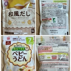 離乳食、粉ミルク試供品