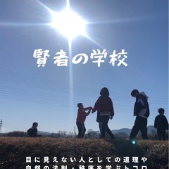 オルタナティブスクール『ライオンの隠れ家』生徒募集中