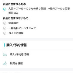 4/12(土)サマーランド　チケットの画像