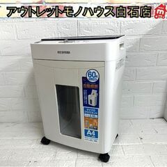 アイリスオーヤマ オートフィードシュレッダー マイクロカット A...