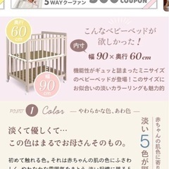 ベビーベッド