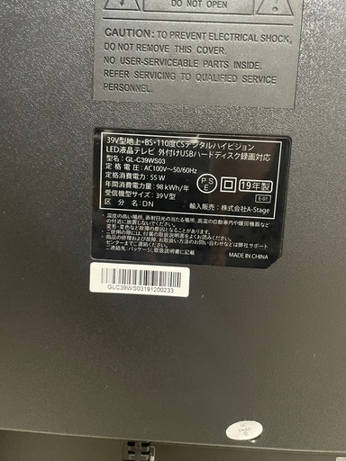 決まりました39インチ液晶テレビ