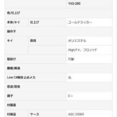 ヤマハ　アルトサックスの画像