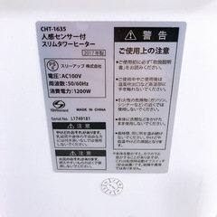 【売約済】スリーアップ 人感センサー付スリムタワーヒーター 暖房器具 首振り機能 2017年製 CHT-1635の画像
