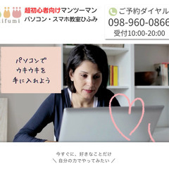 スマホ・パソコン教室 ひふみ【沖縄｜超初心者向けマンツーマン対応】