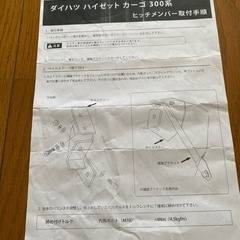 ヒッチメンバー　ハイゼットカーゴの画像