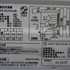 【恵庭】高年式洗濯機　BW-45A　ハイアール　24年製　動作確認済み！の画像
