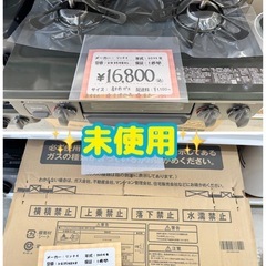 【ガスコンロ】常時たくさんございます♪ 朝霞市 リサイクルショップ ケイラック朝霞田島店 朝霞市 和光市 志木市 ガステーブル　都市ガス　プロパンガス　LPガスの画像