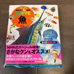 図鑑 MOVE 魚