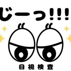 完成したタイヤ！目視で不具合がないかのチェック作業☆未経験OK【...