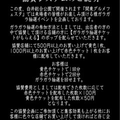 関東グルメフェスタin茂原    関東グルメフェスタin白井 - イベント