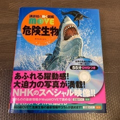 図鑑 MOVE 危険生物