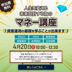 人生を変える未来設計する為のマネー講座 Vol.14
