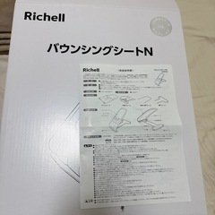 リッチェル バウンサーの画像